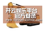 开云真人第一系列