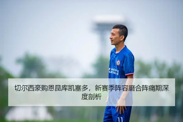 qie-er-xi-hao-gou-en-kun-ku-kai-sai-duo-xin-sai-ji-zhen-rong-mo-he-zhen-tong-qi-shen-du-pou-xi-2-152.jpg