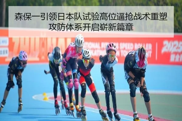 sen-bao-yi-yin-ling-ri-ben-dui-shi-yan-gao-wei-bi-qiang-zhan-shu-zhong-su-gong-fang-ti-xi-kai-qi-zhan-xin-pian-zhang-3-688.jpg