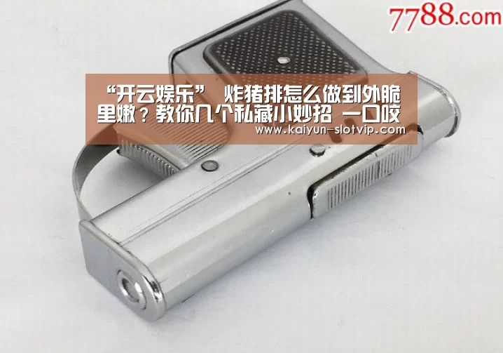 开云真人
