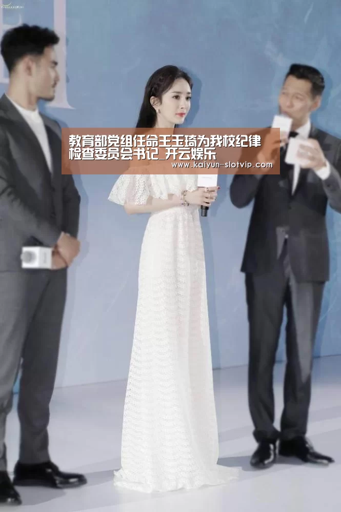 教育部党组任命王玉琦为我校纪律检查委员会书记_开云娱乐(图2) 开云官网